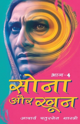 Sona aur Khoon (Bhaag -4) [Hindi] 9368746591 Book Cover