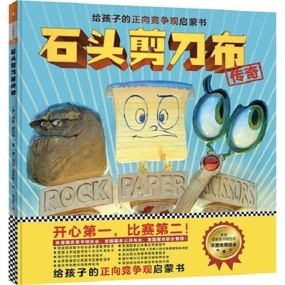 The Legend of Rock Paper Scissors [Chinese] 754962500X Book Cover