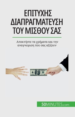Επιτυχής... [Greek] 280867256X Book Cover