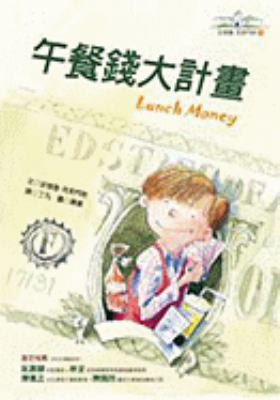 Lunch Money [Chinese] 9573264285 Book Cover