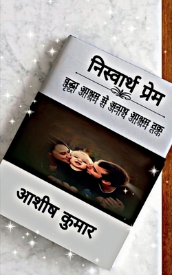 Niswarth Prem / &#2344;&#2367;&#2360;&#2381;&#2... [Hindi] 1685236804 Book Cover