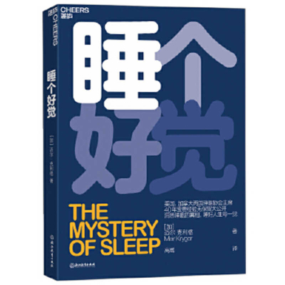 The Mystery of Sleep [Chinese] 7553695157 Book Cover