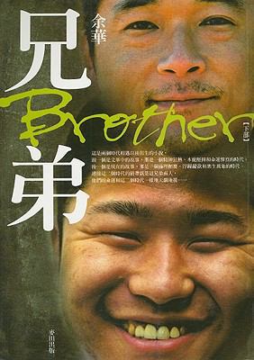 Brother 2 (Chinese Edition) [Chinese] 9861730516 Book Cover