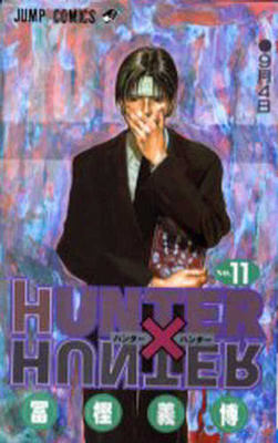 Hunter X Hunter 11 [Japanese] 4088730879 Book Cover