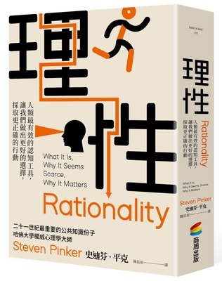 Rationality: What It Is, Why It Seems Scarce, W... [Chinese] 626318096X Book Cover