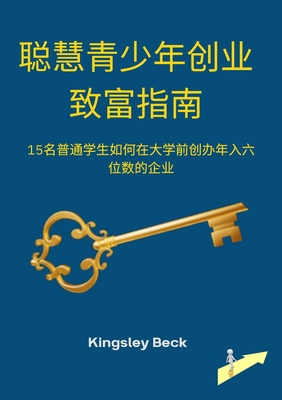 聪明年轻人创... 1996906267 Book Cover