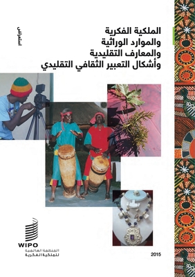 Intellectual Property and Genetic Resources, Tr... [Arabic] 9280526154 Book Cover