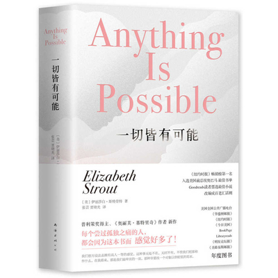 Anything Is Possible [Chinese] 7544274217 Book Cover