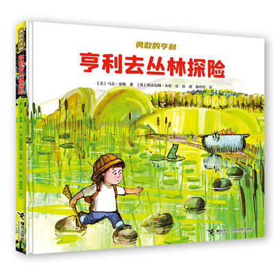 Henry Goes on a Jungle Adventure [Chinese] 7544866572 Book Cover