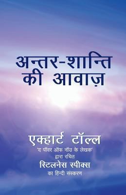 Antar Shanti KI Awaaz: Stillness Speaks in Hindi [Hindi] 8188479624 Book Cover