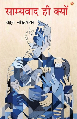 Samyavad Hi Kyu (&#2360;&#2366;&#2350;&#2381;&#... [Hindi] 9363187799 Book Cover