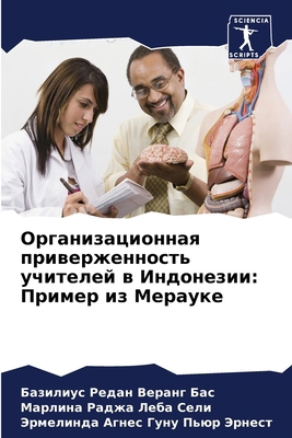 Органиk... [Russian] 620766700X Book Cover