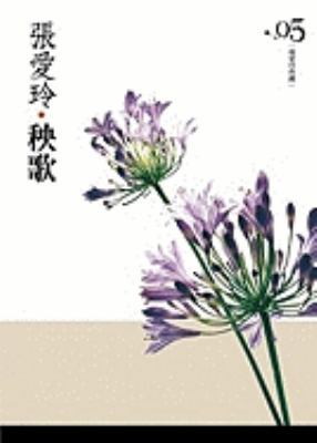 Rice Sprouting Song [Chinese] 9573326205 Book Cover