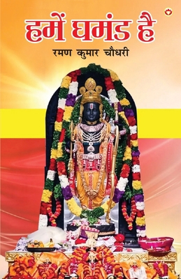 Hamen Ghamand Hai (हमें... [Hindi] 9371223626 Book Cover