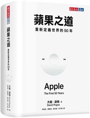 Apple: The First 50 Years [Chinese] 6264178292 Book Cover