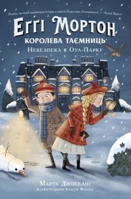 Aggie Morton, Mystery Queen. Peril at Owl Park ... [Ukrainian] 617097169X Book Cover