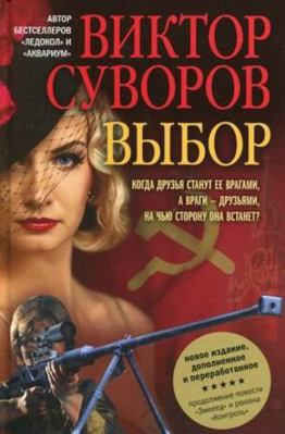 Vybor [Russian] 5981245697 Book Cover