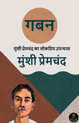 Gaban / &#2327;&#2348;&#2344; [Hindi] B0B2P5BS45 Book Cover