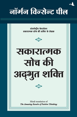 Sakaratmak Soch KI Adbhut Shakti [Hindi] 818322024X Book Cover