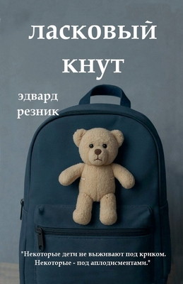 ЛАСКОВj... [Russian] B0FL5KSS43 Book Cover