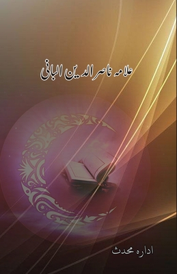 Allama Nasir uddin Albani: (Urdu Essays) [Urdu] 9358728612 Book Cover