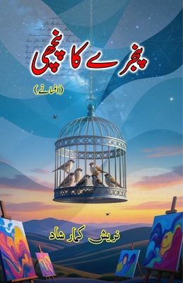 Pinjrey ka Panchhi: (Caged birds, Short Stories) [Urdu] 9369085378 Book Cover