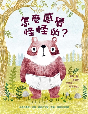 Something's Wrong [Chinese] 9862746173 Book Cover