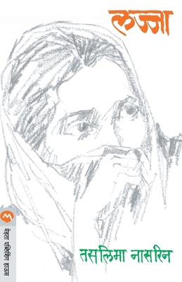 Lajja [Marathi] 8177660055 Book Cover