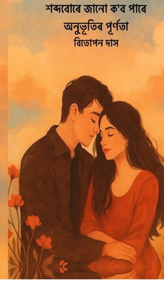 Xobdo bure jaanu kobo paare anubhutir purnota [Bengali] B0FNX8HQ2V Book Cover