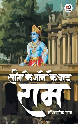 Seeta ke jane ke baad ram [Hindi] 9387390314 Book Cover