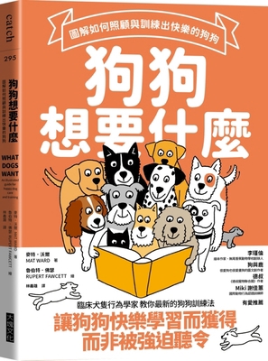 What Dogs Want: An Illustrated Guide for Happy ... [Chinese] 626731720X Book Cover