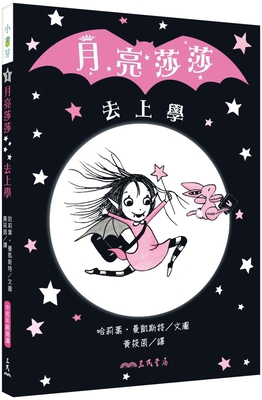 Isadora Moon Goes to School [Chinese] 6263073225 Book Cover