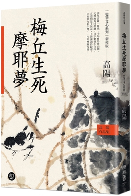 Gao Yang's Collection of Works. Historical Wenx... [Chinese] 9570873485 Book Cover