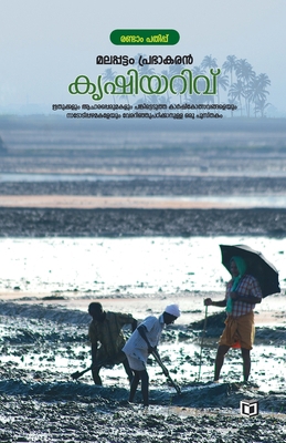 Krishiyarivu [Malayalam] B0G9MS3WFV Book Cover