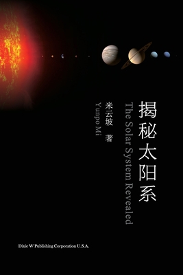 揭秘太阳系（... [Chinese] 1683724046 Book Cover