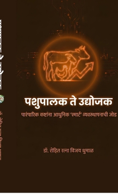 Pashupalak te Udyojak: पार... [Marathi] B0GSF2412Z Book Cover