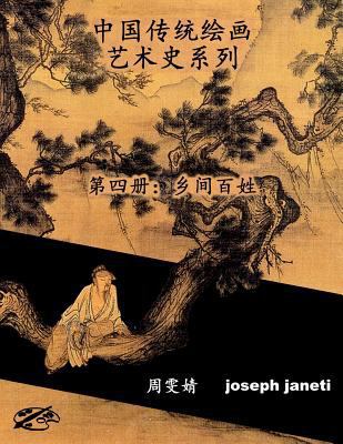 China Classic Paintings Art History Series - Bo... [Chinese] 1534949925 Book Cover