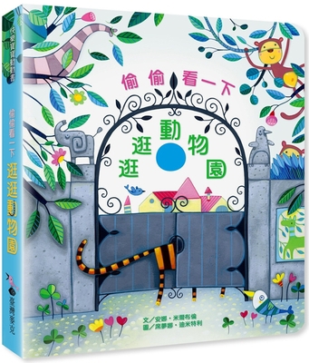 Peep Inside-The Zoo [Chinese] 9862039612 Book Cover