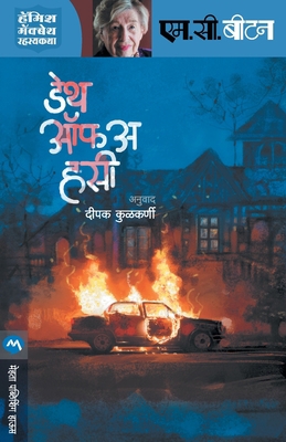 Death of Hussy [Marathi] 9386888335 Book Cover