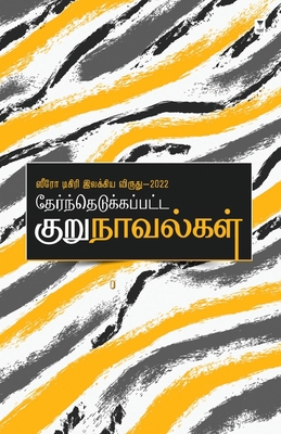 Thernthedukkappatta Kurunavalgal [Tamil] 9395511303 Book Cover