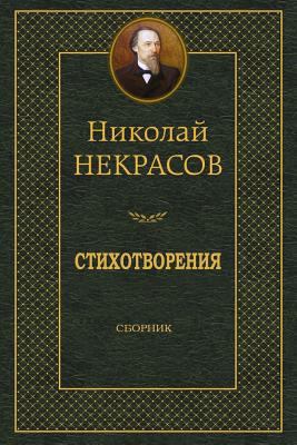 Stihotvorenija. Sbornik [Russian] 172108083X Book Cover