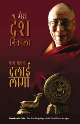 Mera Desh Nikala [Hindi] 817028869X Book Cover