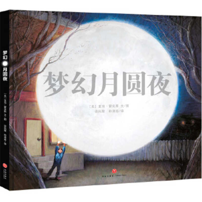 Moonday [Chinese] 754555521X Book Cover