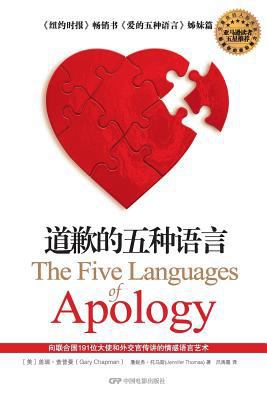 The Five Languages of Apology [Chinese] B0011FBNRM Book Cover