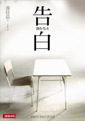 Confessions (Traditional Chinese Edition) [Chinese] 9571350818 Book Cover