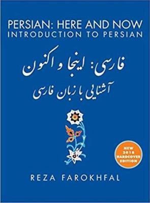 Persian: Here and Now: Introduction to Persian 1933823984 Book Cover