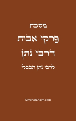 מסכת פר... [Hebrew] [Large Print] B0D9797B9T Book Cover