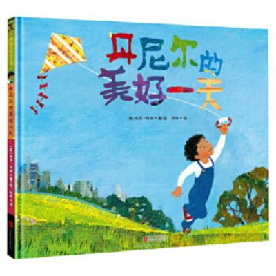 Daniel's Good Day [Chinese] 7559640788 Book Cover