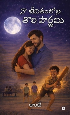 Naa Jeevitham Loni Tholi Pournami [Telugu] B0GN97RJRV Book Cover