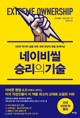 Extreme Ownership [Korean] B07ZW8N3M7 Book Cover